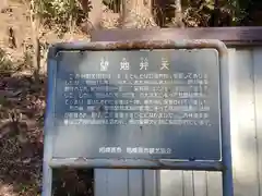 望地弁天堂(神奈川県)