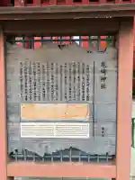 尾崎神社(石川県)