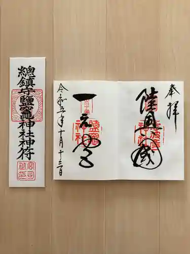 志波彦神社・鹽竈神社(宮城県)