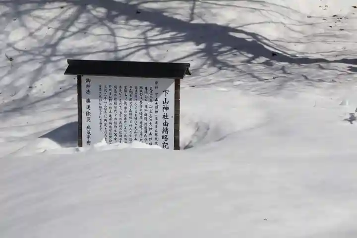 下山神社(鳥取県)