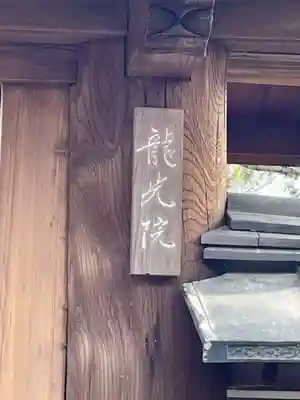 龍光院(京都府)