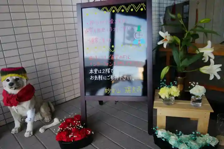 瑞玄寺のその他建物