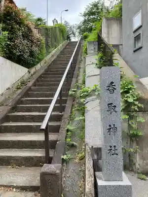 香取神社のその他建物