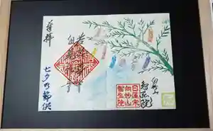 智弘院の御朱印(2020年06月17日(水) 13時56分37秒投稿)