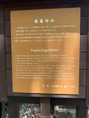 藤厳神社（闘鶏神社境内社)の{uncategorized: "未分類", other: "その他", undefined: "問題あり", building: "その他建物", grave: "お墓", sacred_gate: "鳥居", guardian: "狛犬", statue: "像", buddha: "仏像", history: "歴史", nature: "自然", garden: "庭園", animal: "動物", pagoda: "塔", temizu: "手水舎", mountain_gate: "山門・神門", sanctuary: "本殿・本堂", subordinate: "末社・摂社", art: "芸術", scenery: "景色", jizo: "地蔵", ema: "絵馬", goshuin: "御朱印", omikuji: "おみくじ", items: "授与品その他", amulet: "お守り", goshuincho: "御朱印帳", eats: "食事", festival: "お祭り", votive_dance: "神楽", shichigosan: "七五三参", wedding: "結婚式", experience: "体験その他", initially: "初詣", around: "周辺", anti_infection: "感染症対策"}