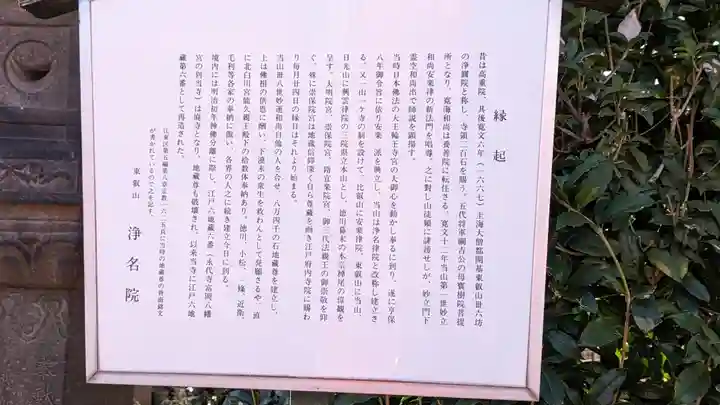 浄名院(東京都)