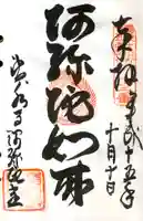 清水寺の御朱印