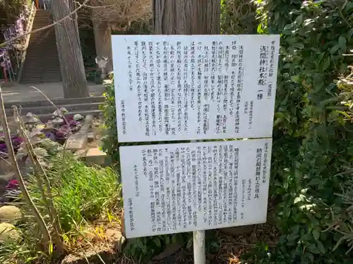 浅間神社の歴史