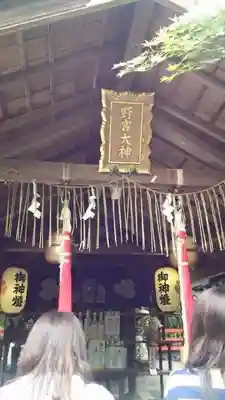 野宮神社の本殿・本堂