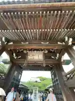 建長寺(神奈川県)