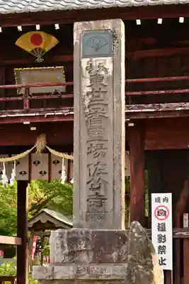 佐竹寺(茨城県)