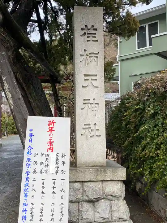 荏柄天神社のその他建物