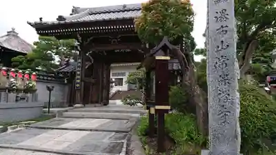 常保寺の山門・神門