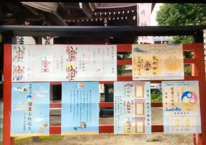 磐井神社(東京都)