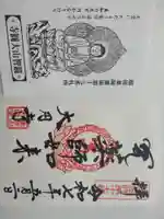 大円寺の御朱印