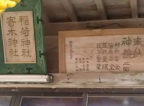 寄木稲荷神社(福島県)