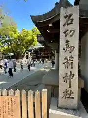 石切劔箭神社の建物その他