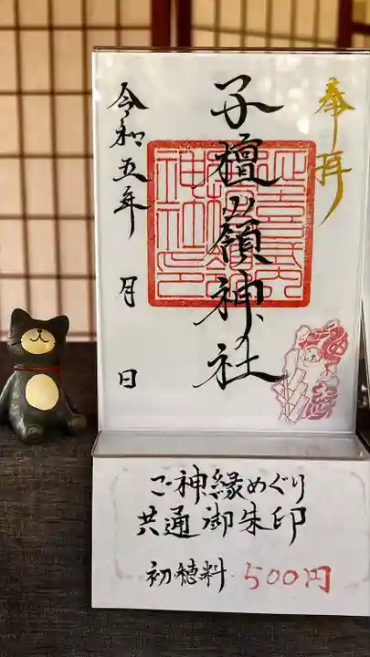 子檀嶺神社の御朱印
