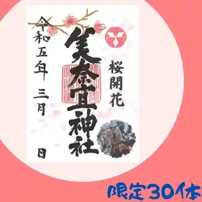 美奈宜神社(福岡県)