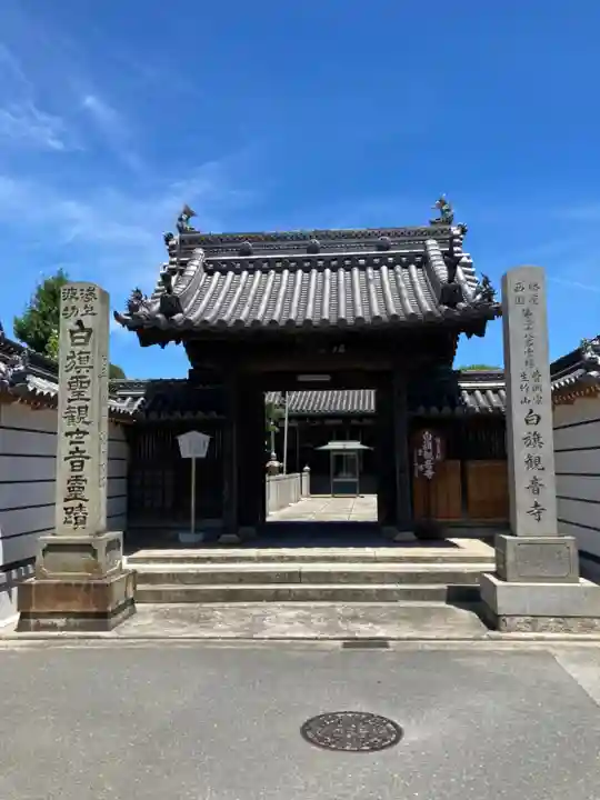 白旗観音寺(兵庫県)