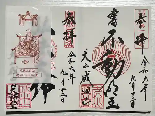 成田山名古屋別院大聖寺(犬山成田山)(愛知県)