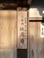 法蔵寺(京都府)