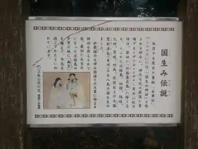 伊弉諾神宮の歴史