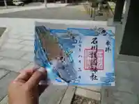 石川護國神社(石川県)