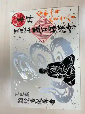 五百羅漢寺(東京都)