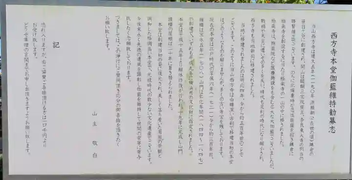 横浜 西方寺の歴史