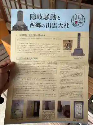 出雲大社西郷分院(島根県)