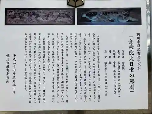 金乗院(千葉県)