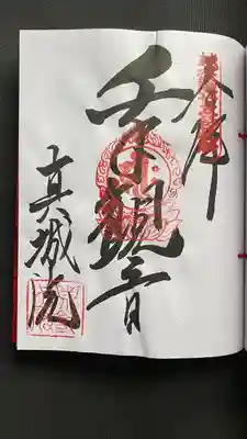 真城院(新潟県)