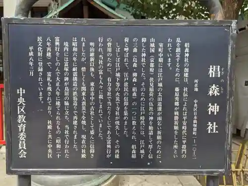 椙森神社(東京都)