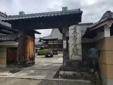 蓮華寺の山門・神門