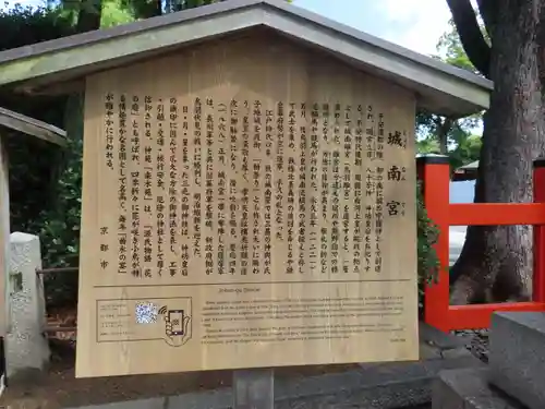 城南宮(京都府)