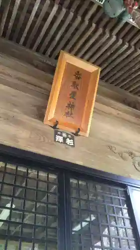 香取星神社のその他建物
