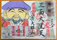 最乗寺(道了尊)(神奈川県)