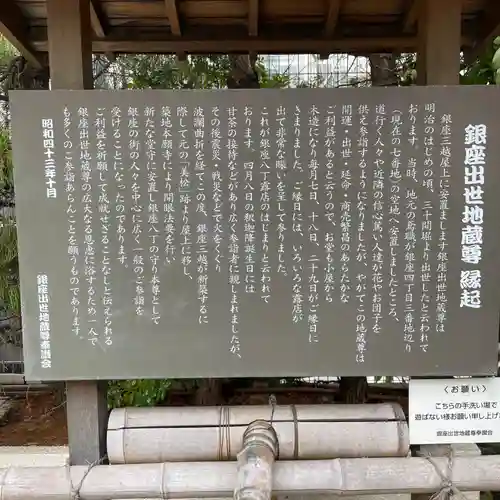 三囲神社銀座摂社の歴史