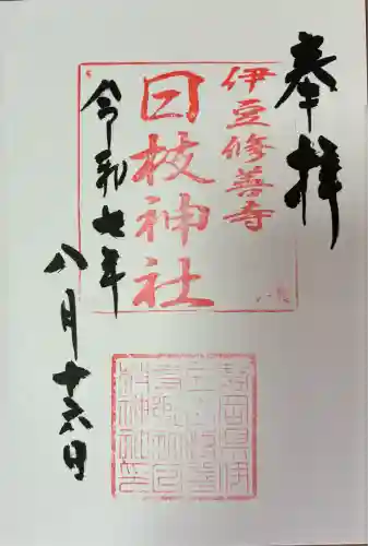 日枝神社(静岡県)