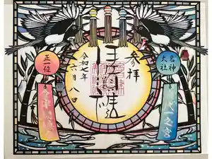 伊佐須美神社の御朱印