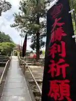 松江護國神社(島根県)