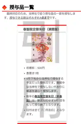 三戸大神宮の授与品その他