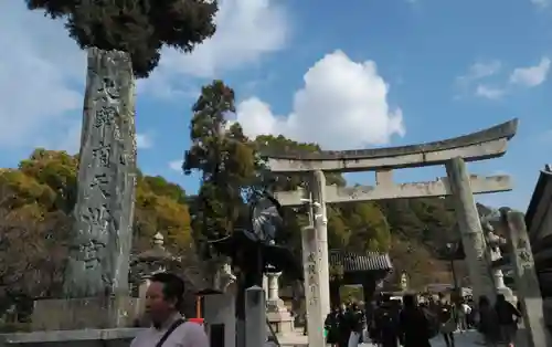 太宰府天満宮の鳥居