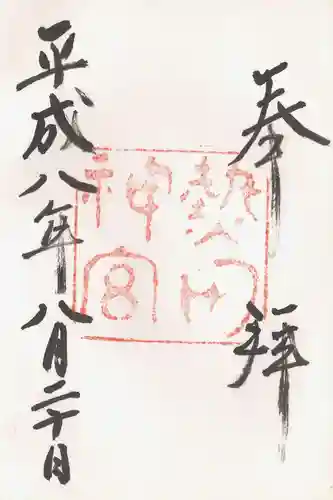 熱田神宮の御朱印