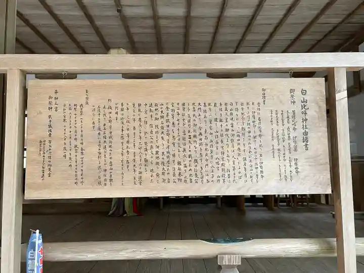 白山比咩神社(三重県)