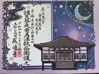 感通寺(東京都)