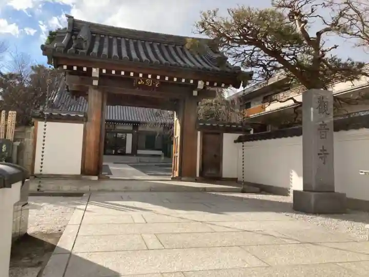 観音寺の山門・神門