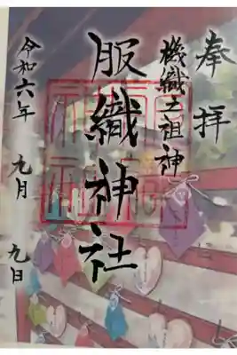 服織神社(真清田神社境内社)