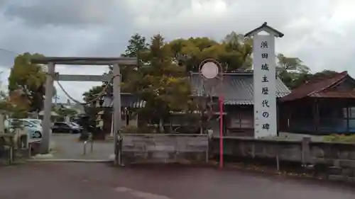 天豊足柄姫命神社(島根県)